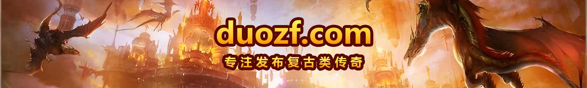 JJJ新开传奇私服